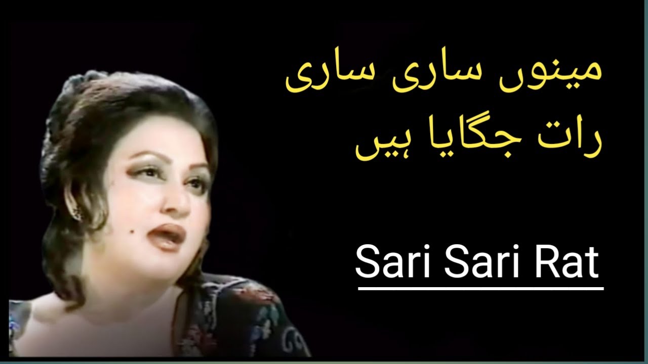 Menu Sari Sari Rat | Panjabi Song |  Madam Noor Jahan