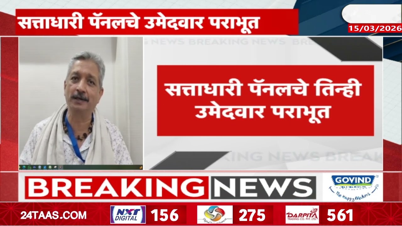 Sahitya Parishad | महाराष्ट्र साहित्य परिषद निवडणूक, सत्ताधारी पॅनलचे तिन्ही उमेदवार पराभूत