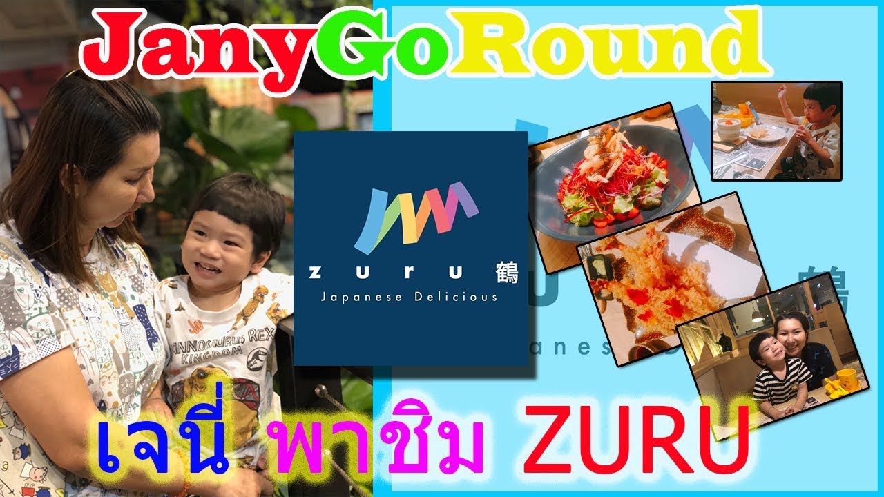 Jany ชวนชิม ร้านอาหารญี่ปุ่น Zuru ใน Ease park บนถนนรามอินทรา / JanyGoRound
