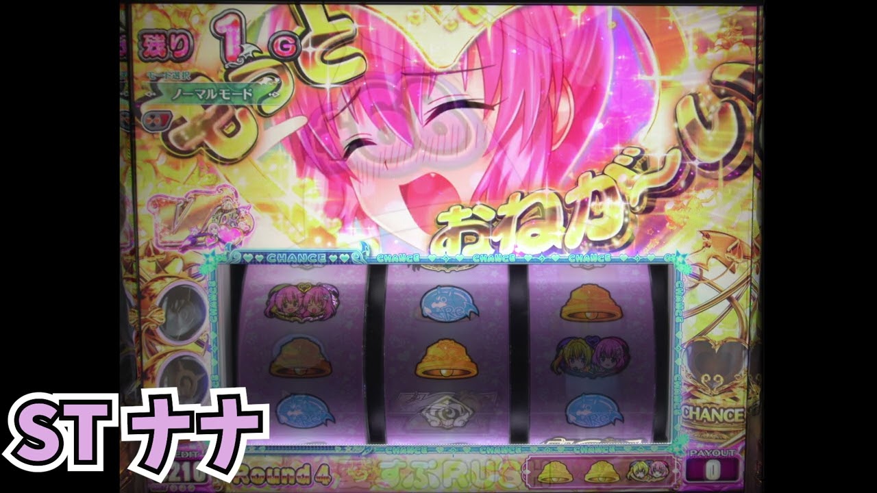 L ToLOVEるダークネス BGM　楽園計画　ナナ　#パチスロ楽曲