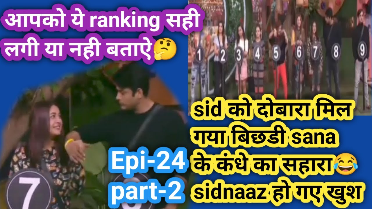 sidnaaz moments Epi-24 part-2 | sid को दोबारा मिला sana के कंधे का सहारा 😂 #entertainmenttrend