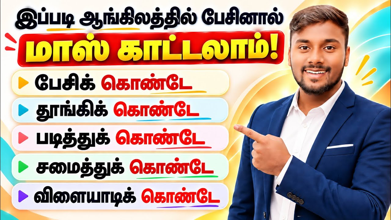 English Speaking Practice Videos | Tamil To English Translation | Spoken English | English Pesalam |