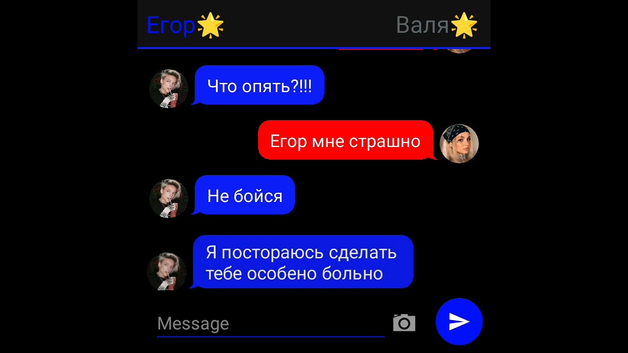 переписка Егора и валик влюбилась в вампира 4серия
