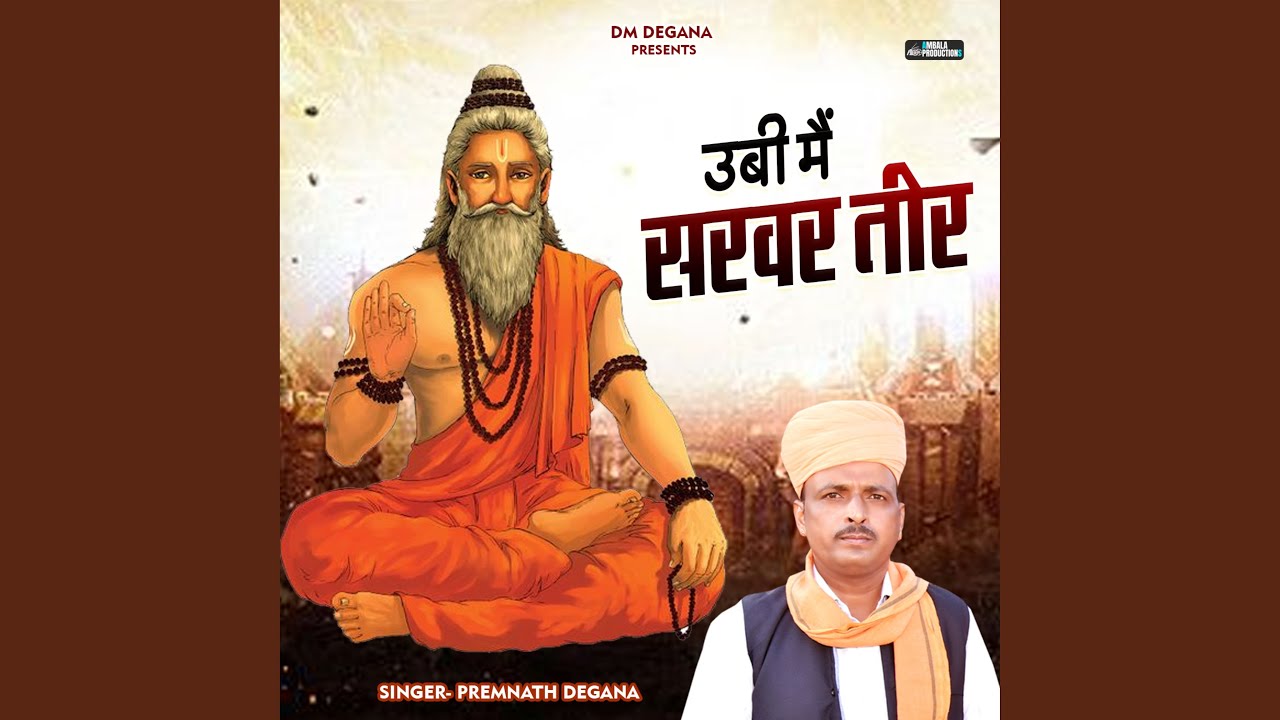 Fakiri Bhajan Ubi Me Sarwar Teer