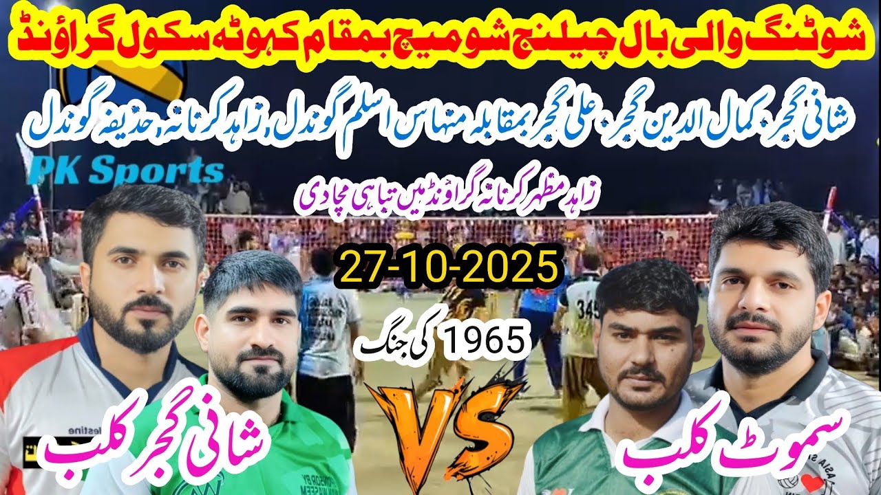 Samoot Club vs Shani Gujjar Club+Kamal Gujjar+Ali Gujjar Shooting volleyball new match 27-10-2025