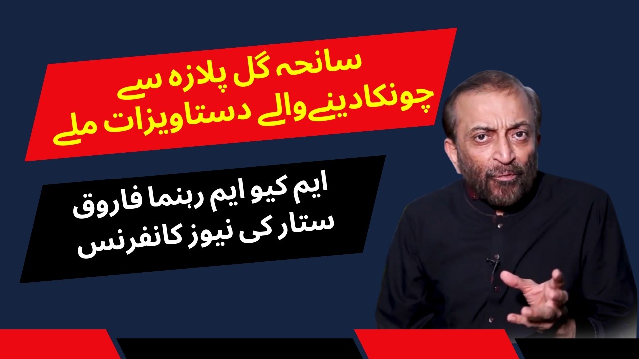 🔴 Live: MQM Pakistan Leaders Talk To Media | Dawn News Live