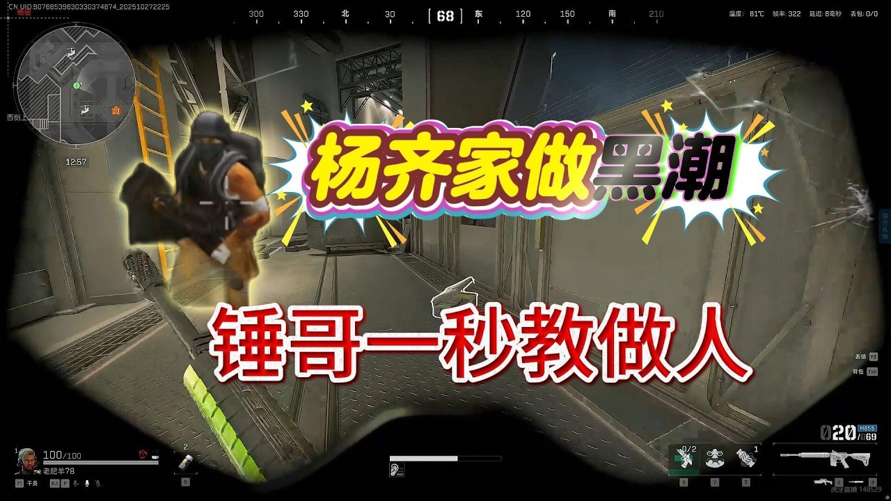 锤哥面前众人平等，根本不给杨哥面子，一锤就80滴血！#三角洲行动 #教程攻略 #射击游戏 #三角洲行动欢乐剧场 #杨家齐