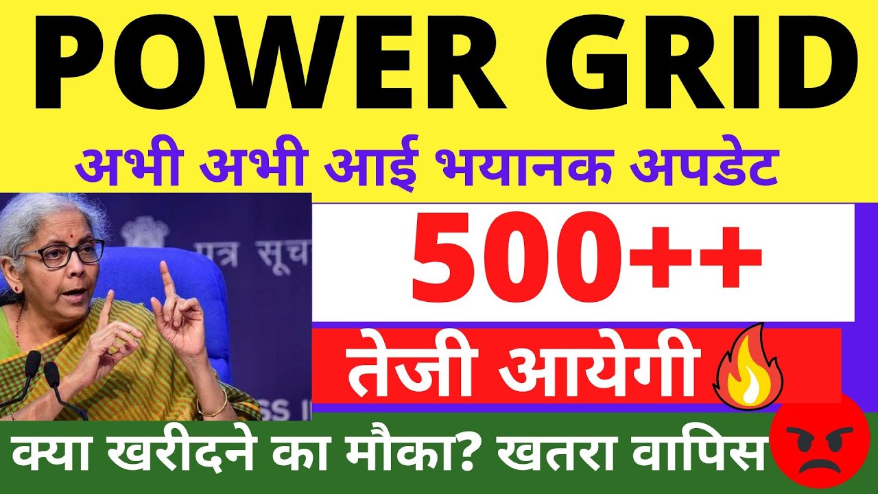 POWER GRID SHARE LATEST NEWS | POWER GRID SHARE PRICE ANALYSIS | POWER GRID SHARE NEWS TODAY TARGET