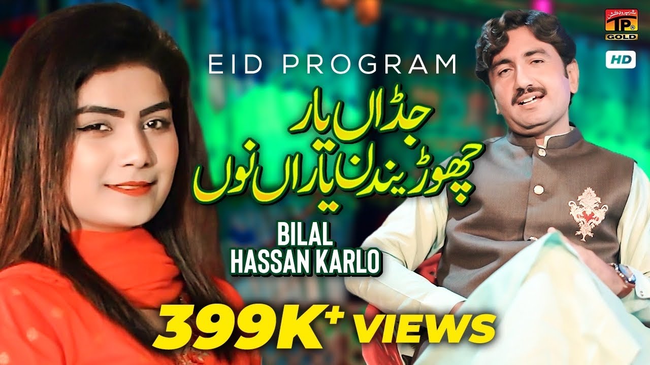 Jadan Yaar Chorendan Yaran Nu | Bilal Hassan Karlo | (Official Video) | Thar Production