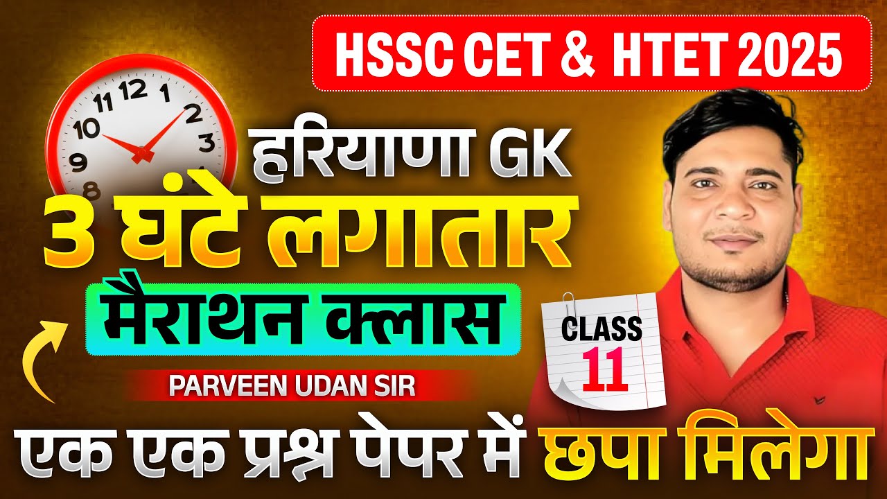 Haryana Gk for CET 2025 | Haryana Gk Important Question | Haryana Current affairs 2025 | Praveen Sir