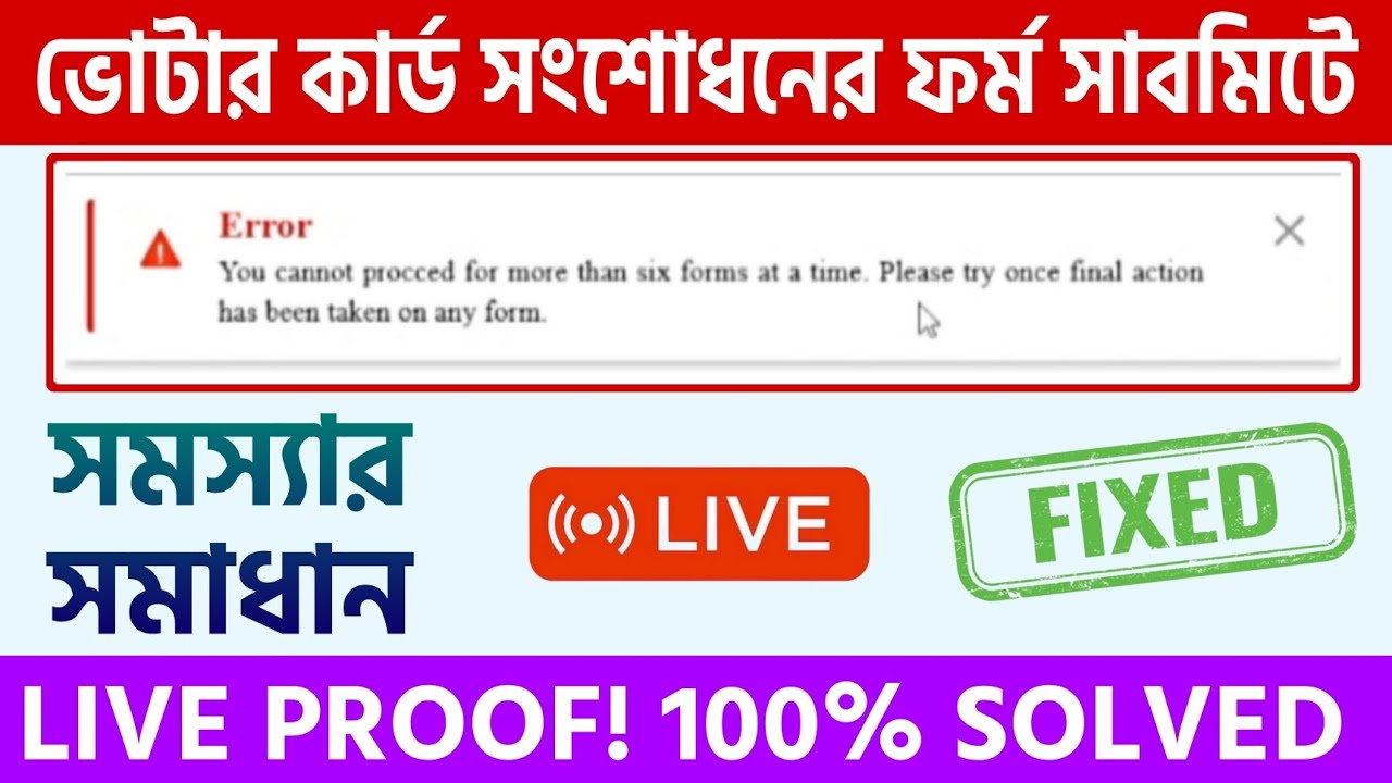 Another Form Has Already Been Submitted || Form 8 Error Problem Fixed || Voter Card Carection form 