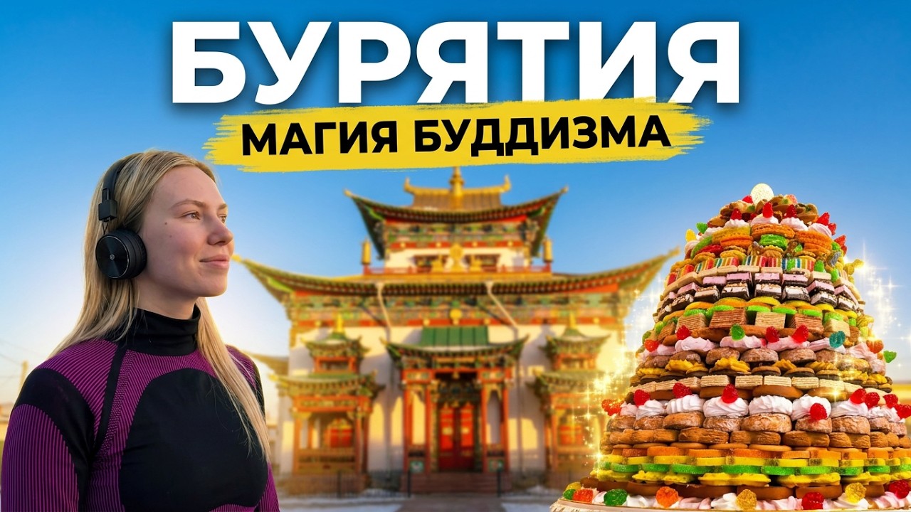Совсем иная Россия: Почему Улан-Удэ оказался совсем не таким, как я ожидала. Бурятия. Буддизм