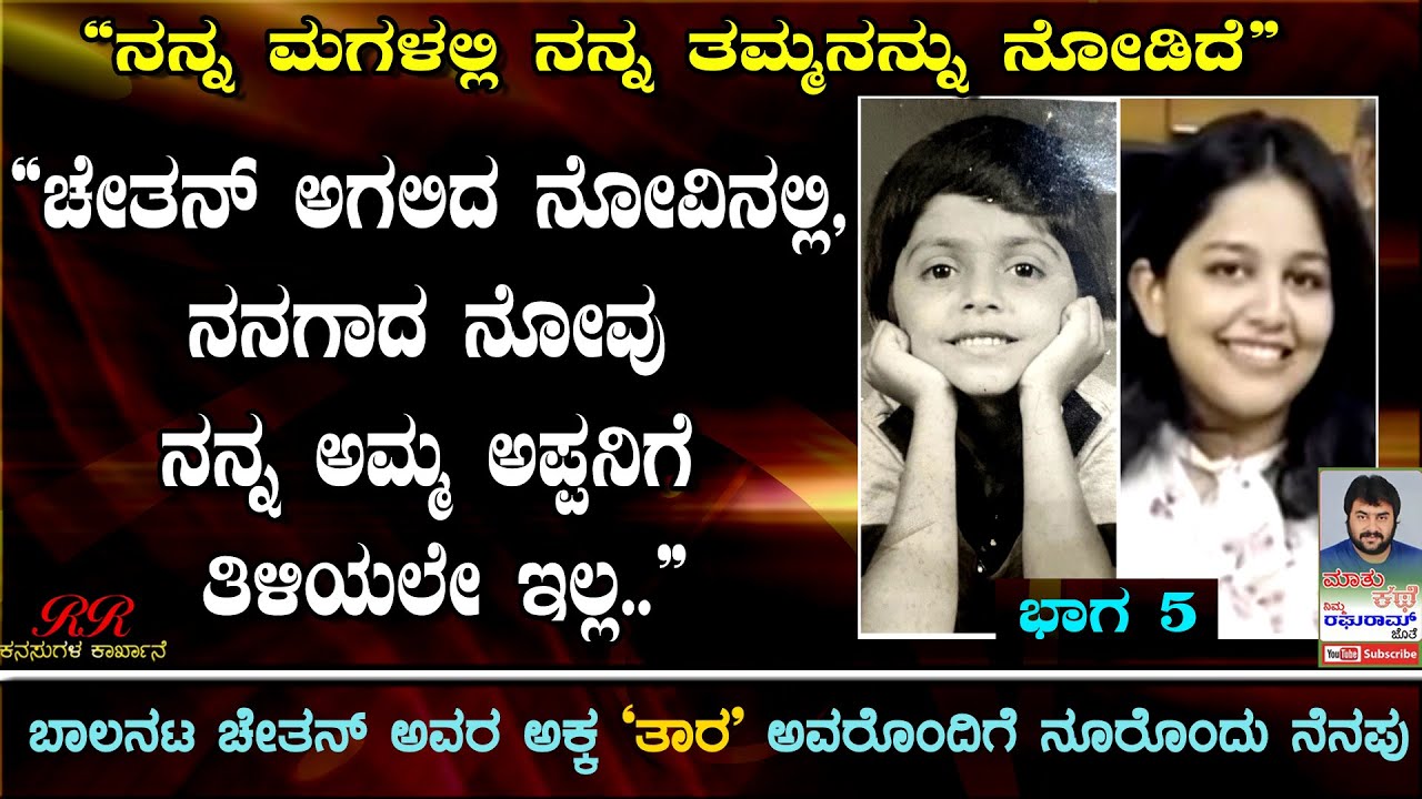 FINAL EPI ನನ್ನ ತಮ್ಮ ಹೋದ ನೋವಿನಲ್ಲಿ ನನಗಾದ ನೋವು ನನ್ನ ಅಪ್ಪ ಅಮ್ಮನಿಗೆ ತಿಳಿಯಲೇ ಇಲ್ಲ. ನೂರೊಂದು ನೆನಪು (ಭಾಗ 05)