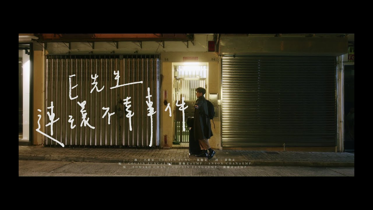 Edan 呂爵安 《E先生連環不幸事件》