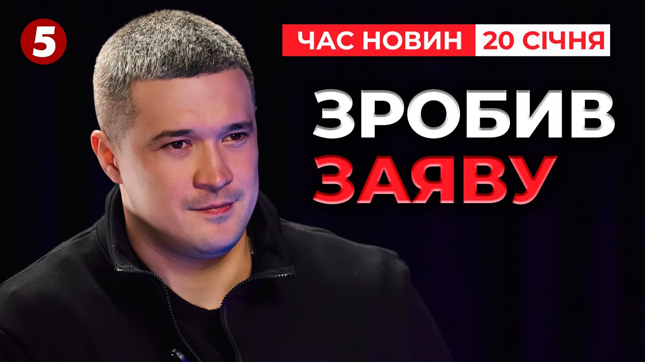 ⚡️МІНІСТР ОБОРОНИ ОШЕЛЕШИВ ЗАЯВОЮ!👀Озвучив стратегічну ціль | Час новин 19:00 20.01.26