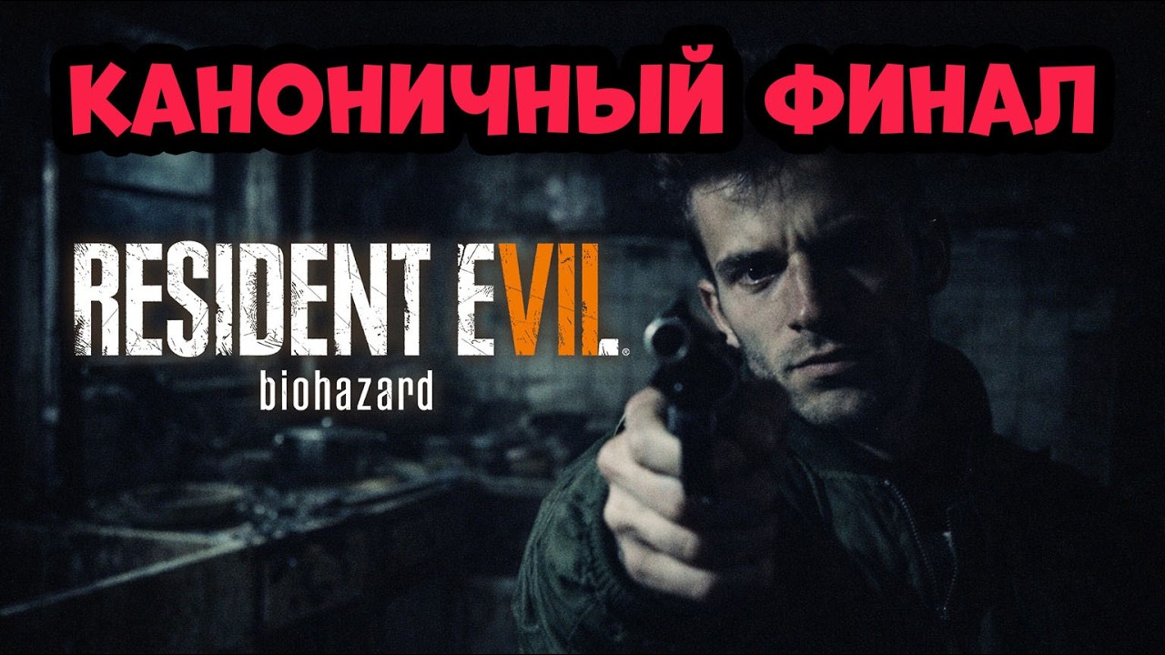 Resident Evil 7: Biohazard - ПЕРВОЕ ПРОХОЖДЕНИЕ ОТ ФАНАТА #3 (Изучаем лор Резидента)