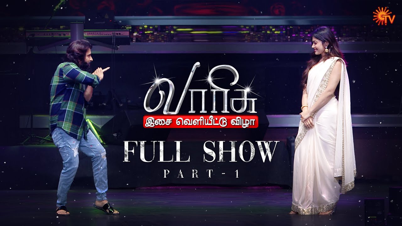 Varisu Audio Launch Full Show - Part 1 | Thalapathy Vijay | Rashmika | Sun TV