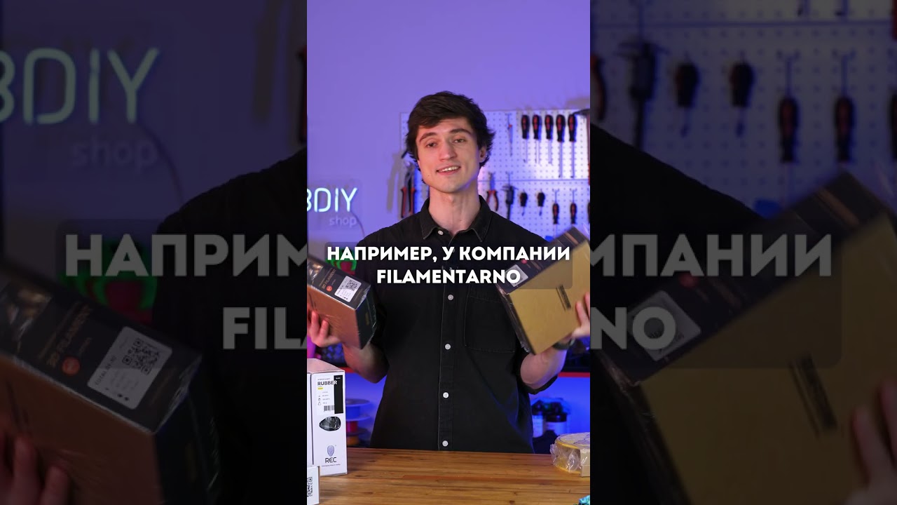 Как выбрать резиноподобный филамент / TPU / TPE / Flex для 3D печати?