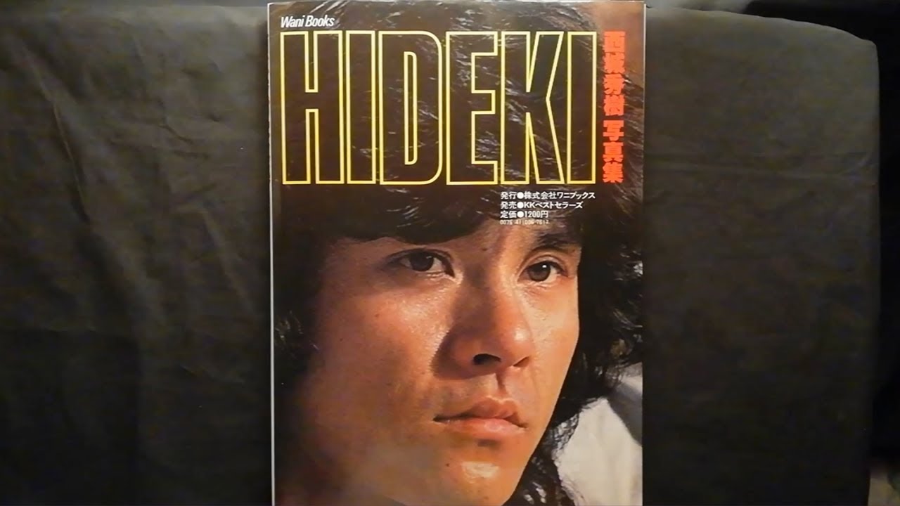 西城秀樹　写真集　1980.4.13 25歳誕生日紀念
