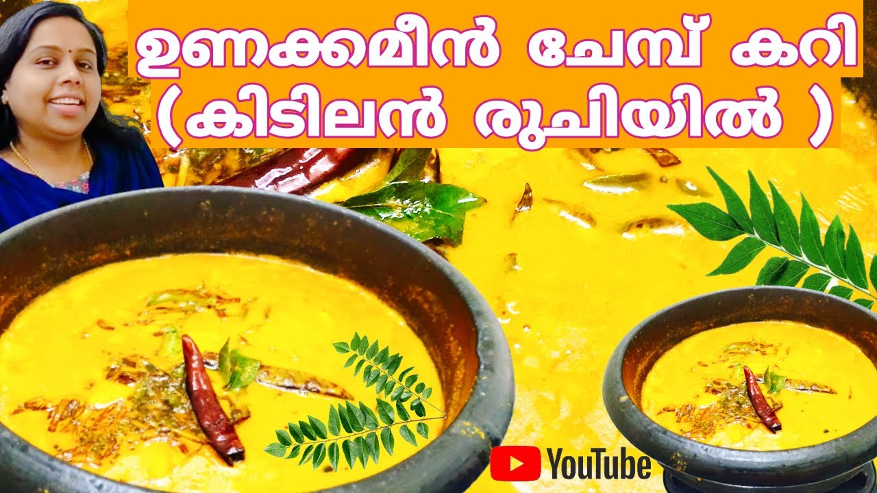 UnakkaMeen- Chembu Curry  | ഉണക്കമീൻ  ചേമ്പുകറി | Dried Fish-Taro Curry😋|നാടൻ  ഉണക്കമീൻ ചേമ്പുകറി 😋