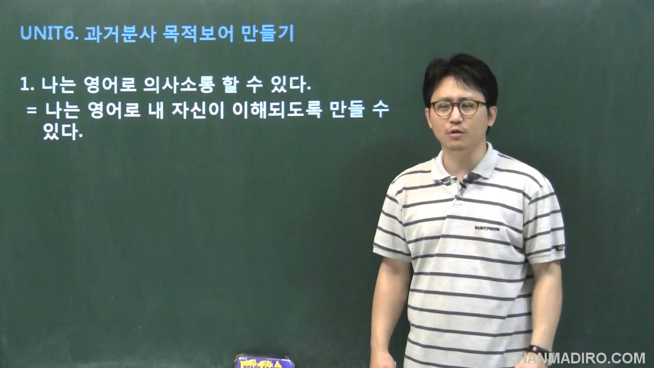 [평생무료영어] 과거분사 목적보어 2