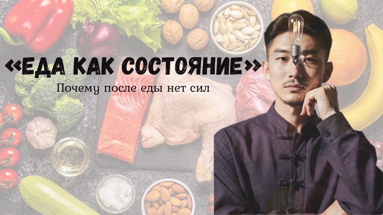Почему питание — это не калории? Как еда влияет на состояние, энергию и ясность