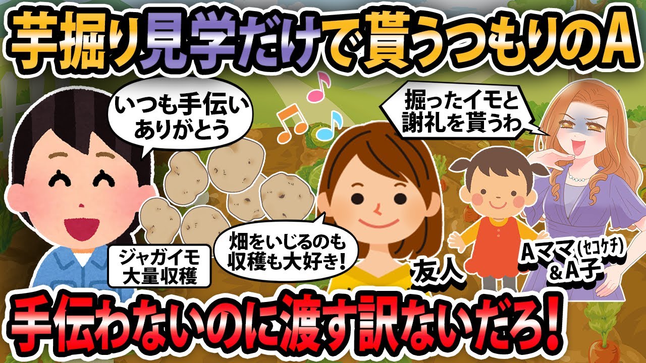 【修羅場】畑仕事をしてたら見知らぬ子連れ女性がトマトを触ってた。もし無断で収穫するつもりなら何か手を打ちたい！【2ch・ゆっくり解説】