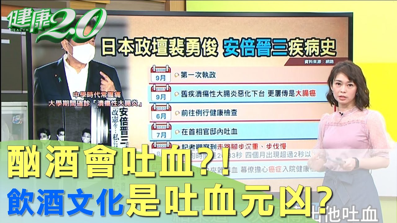 酗酒會吐血？！ 難道飲酒文化是吐血元凶？！ 健康2.0