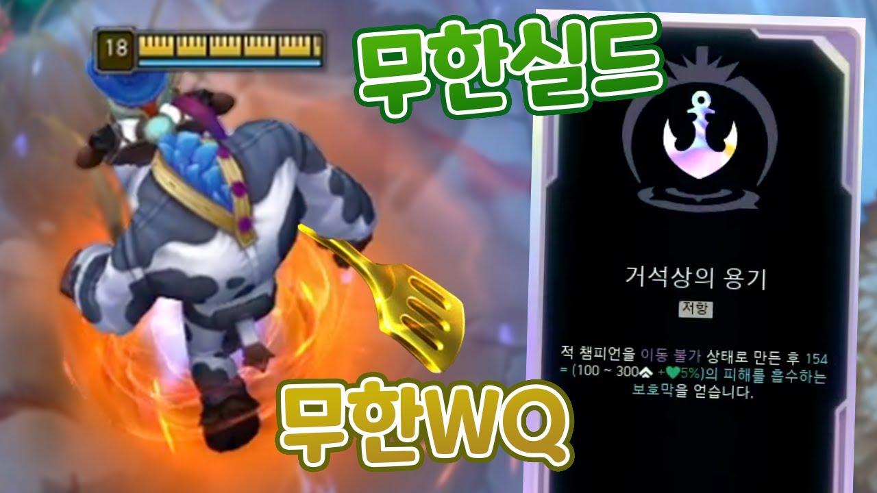 WQ쿨 2초 뒤집개 거석상 알리스타 무한CC!! 무한실드!! [아레나3.0 올챔 우승 #85]