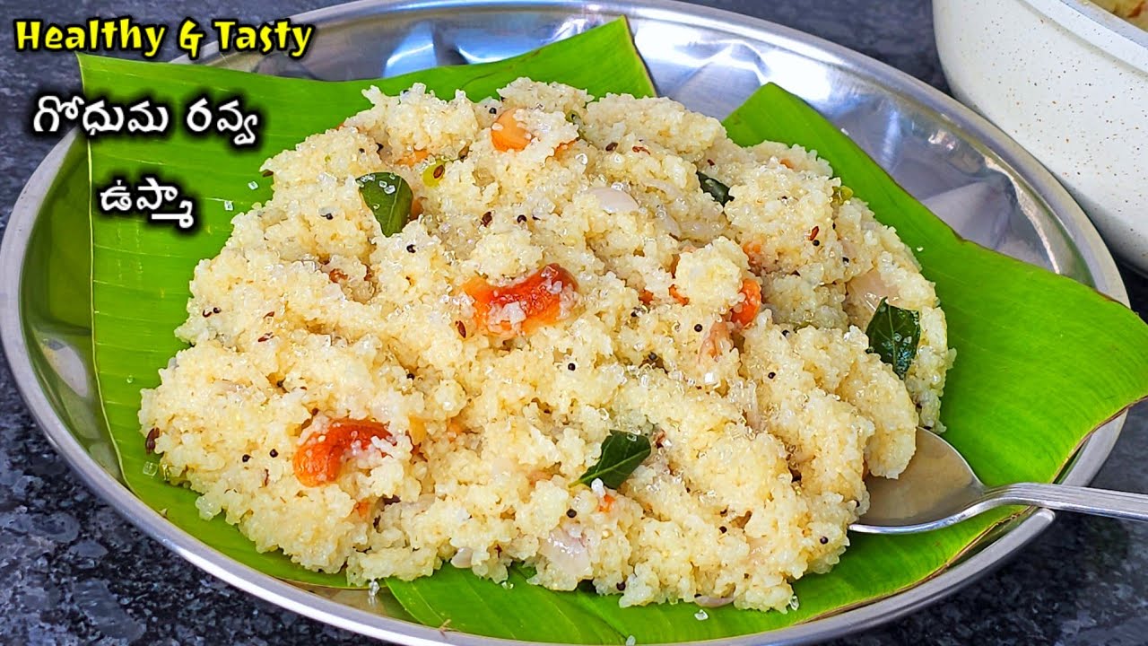 గోధుమ రవ్వతో ఉప్మా ఈ కొలతలతో చేశారా ఎంత రుచిగా ఉంటుందో 😋 Wheat rava upma - healthy breakfast recipes