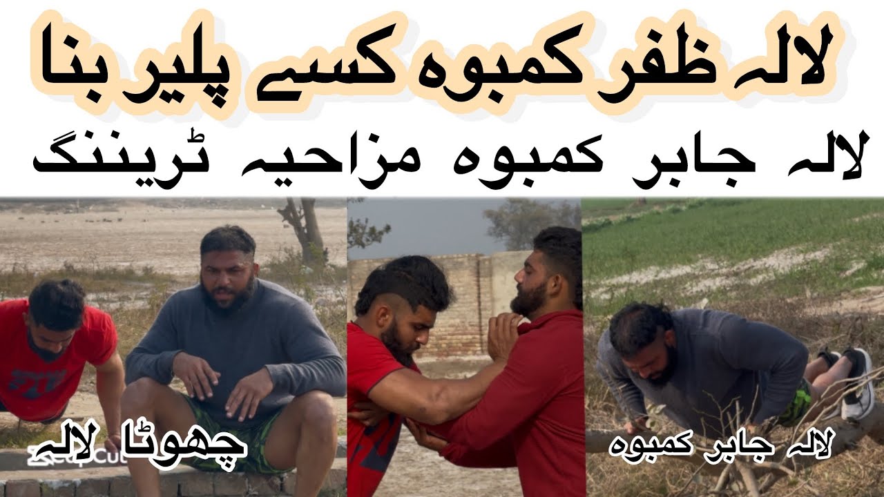 Chota Lala Player Kasy Bana |Lala Jabar Ny Sab Batia| Training Vlog Lala Jabar Kamboh Vs Chota