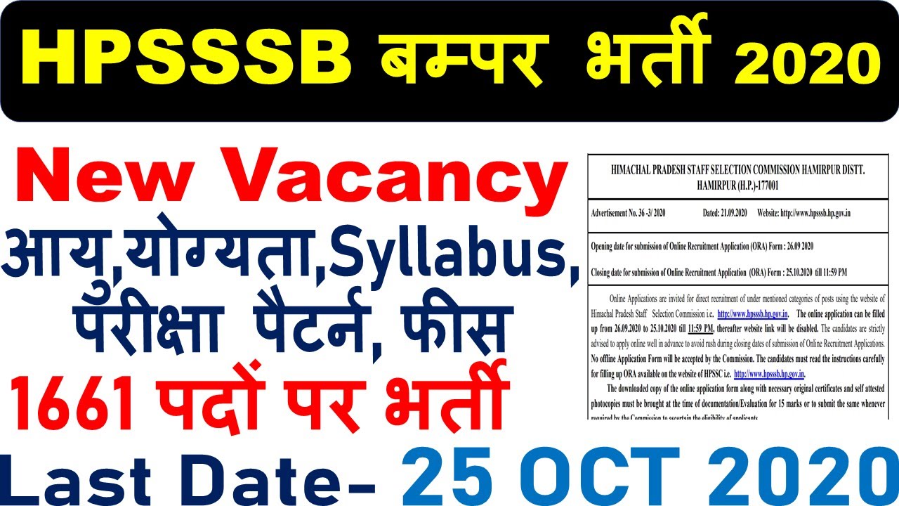 HPSSC New Recruitment 2020 | Official Notification | 42 विभाग | 1661 Posts | All Details |