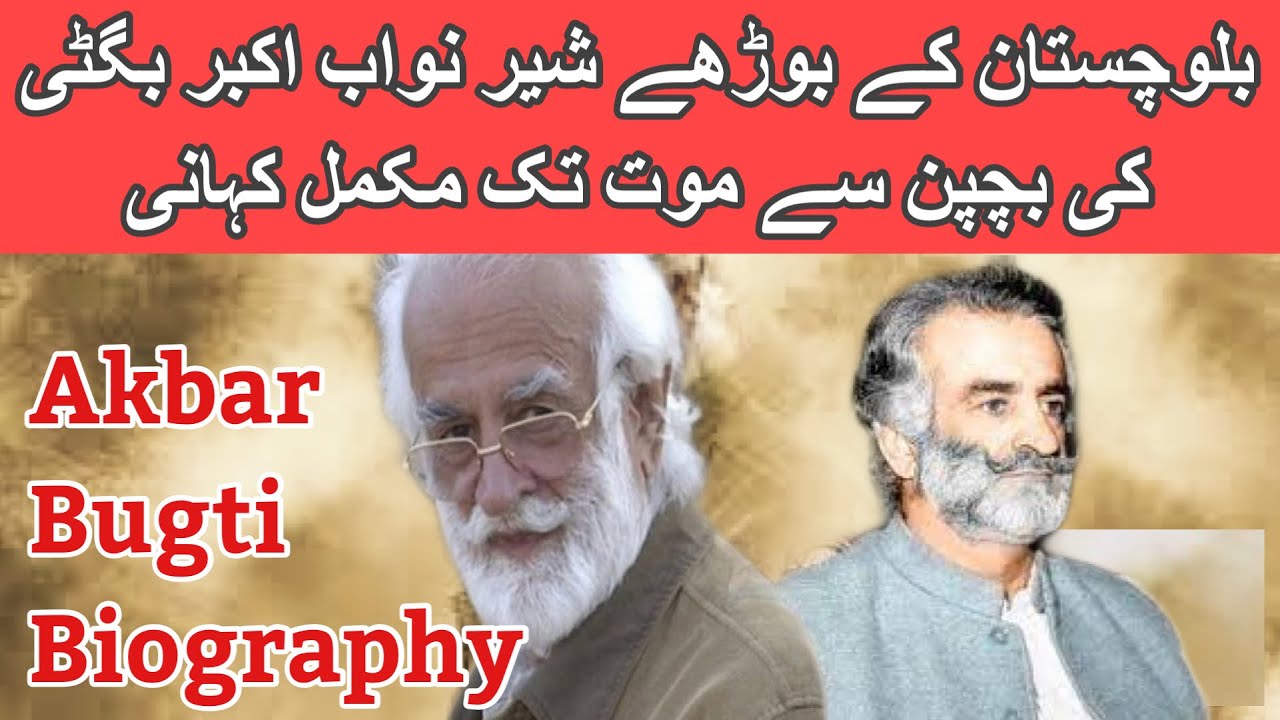 The Untold Story of Nawab Akbar Bugti || A Legacy of Courage
