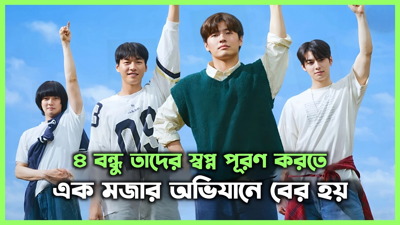 The First Ride (2025) Movie Explained In Bangla | Korean Movie Explain In Bangla | K Drama Explain