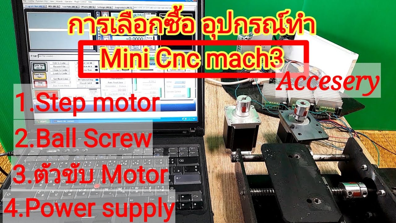 อุปกรณ์ ทำ Mini cnc mach3 มีอะไรบ้าง เลือกซื้อ อย่างไร