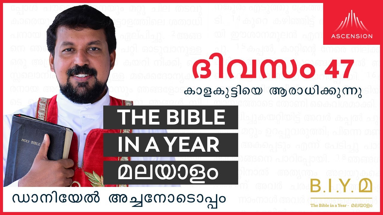 ദിവസം 47: കാളകുട്ടിയെ ആരാധിക്കുന്നു - The Bible in a Year മലയാളം (with Fr. Daniel Poovannathil)