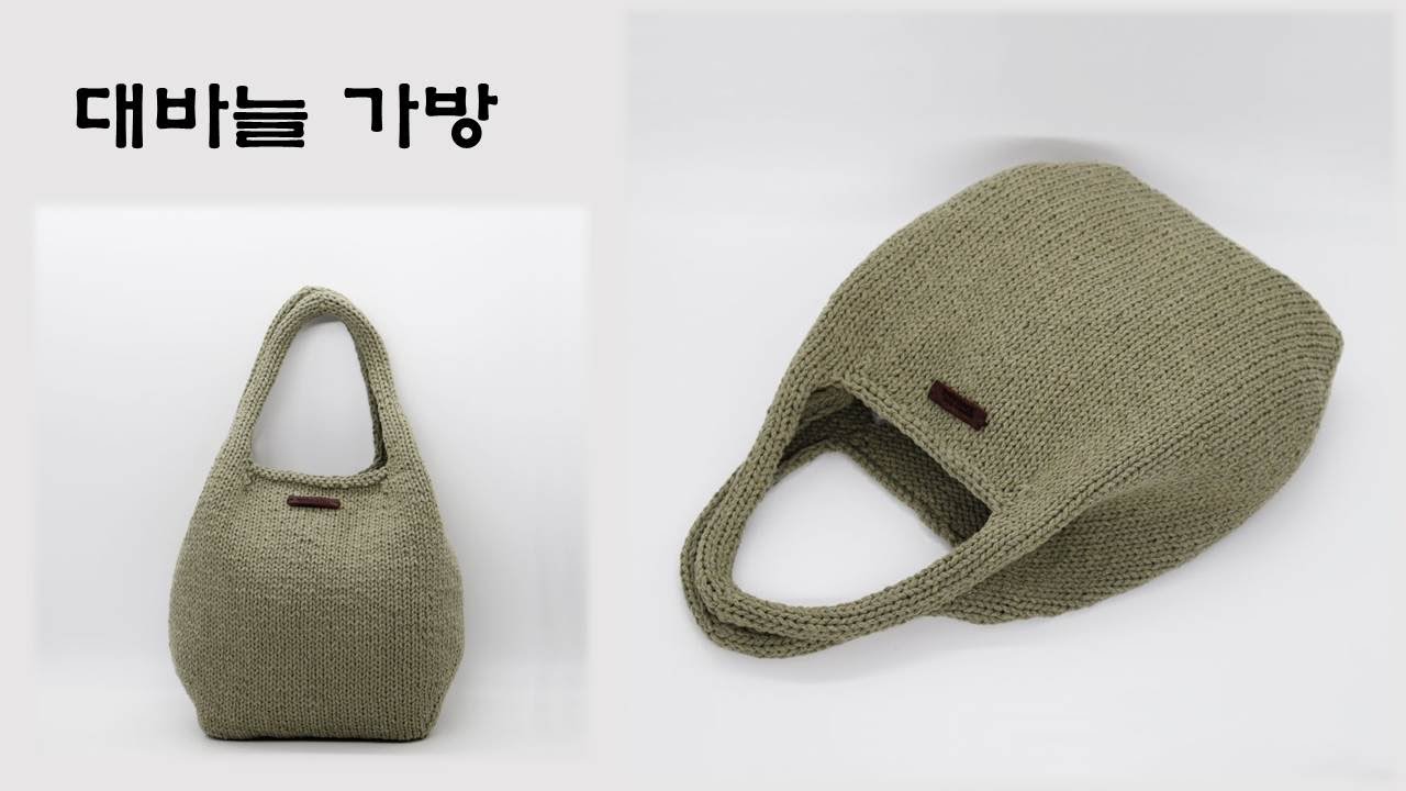 ((대바늘)) 원통뜨기로 대바늘 가방 떠 봐요~~~