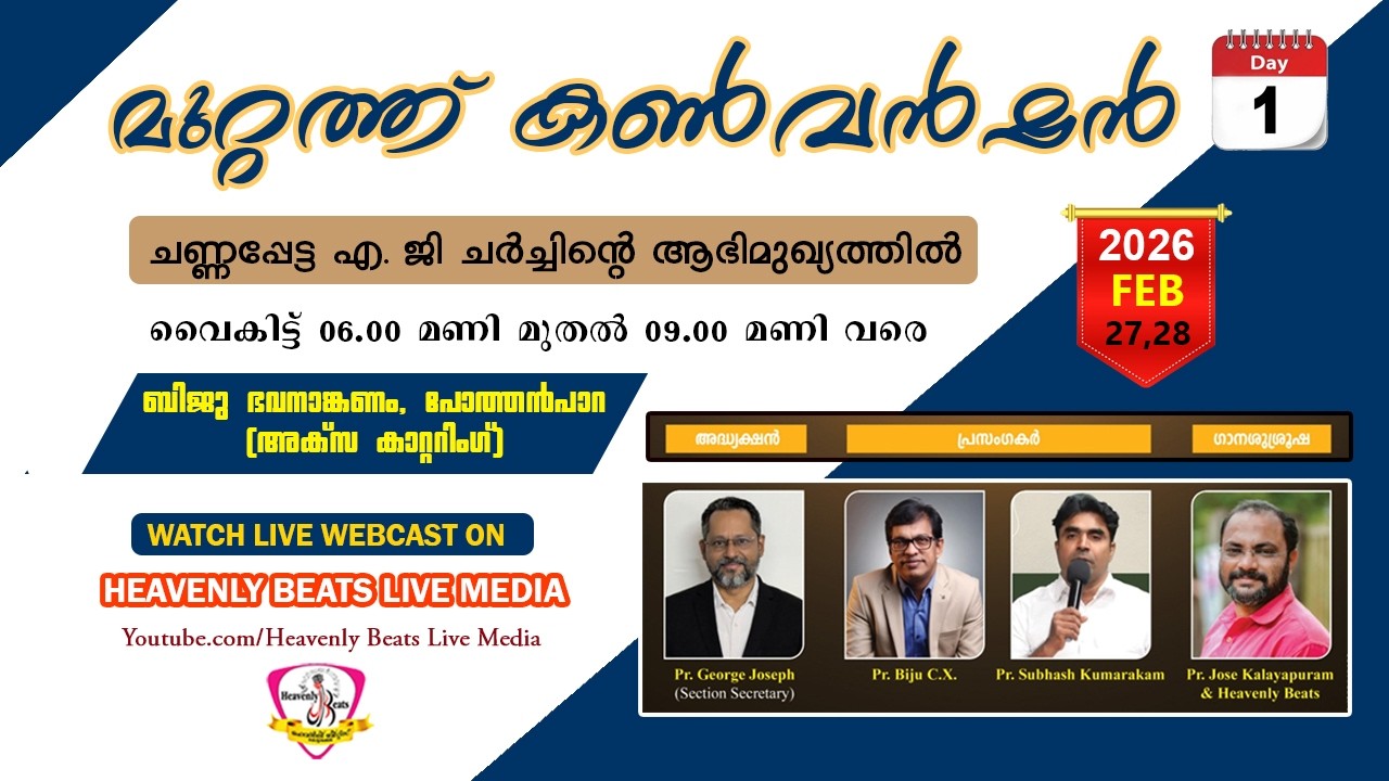 MUTTATHU CONVENTION | CHANNAPETTA A G | LIVE ON : HEAVENLY BEATS LIVE MEDIA | DAY - 1