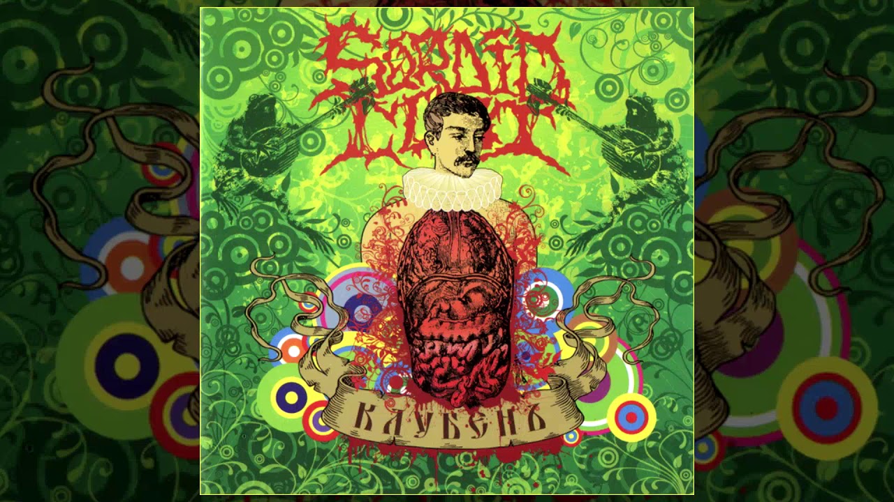 Sordid Clot - КлубенЪ / Tuber FULL ALBUM (2008 - Groovy Goregrind)