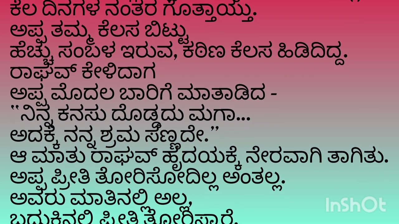 👉“ಅಪ್ಪ ಹತ್ತಿರ ಇದ್ದರೆ ಇವತ್ತೇ ಈ ಒಂದು ಮಾತು ಹೇಳಿ 