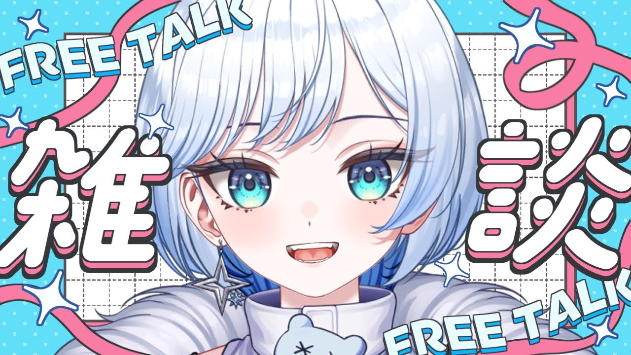 【#雑談】初見さん大歓迎❄🐻‍❄️今日もお疲れ様の雑談✨【#新人vtuber #shorts】