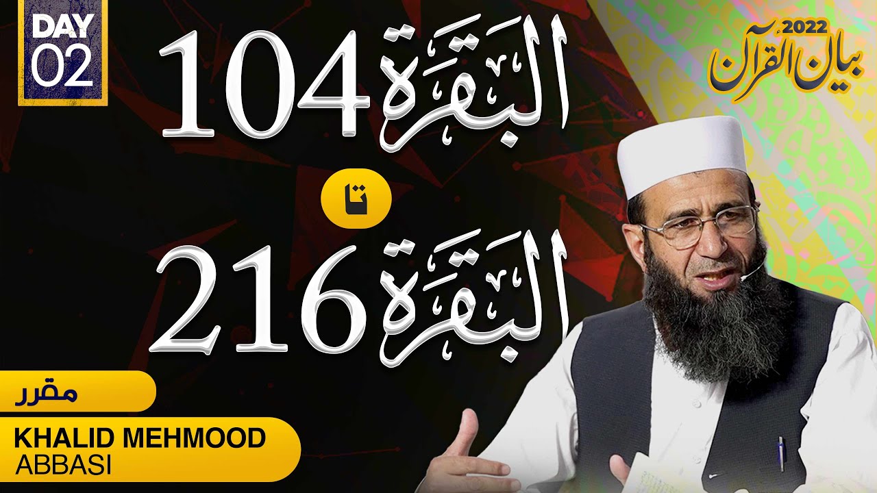 Day 02- Bayan ul Quran 2022 | Khalid Mehmood Abbasi