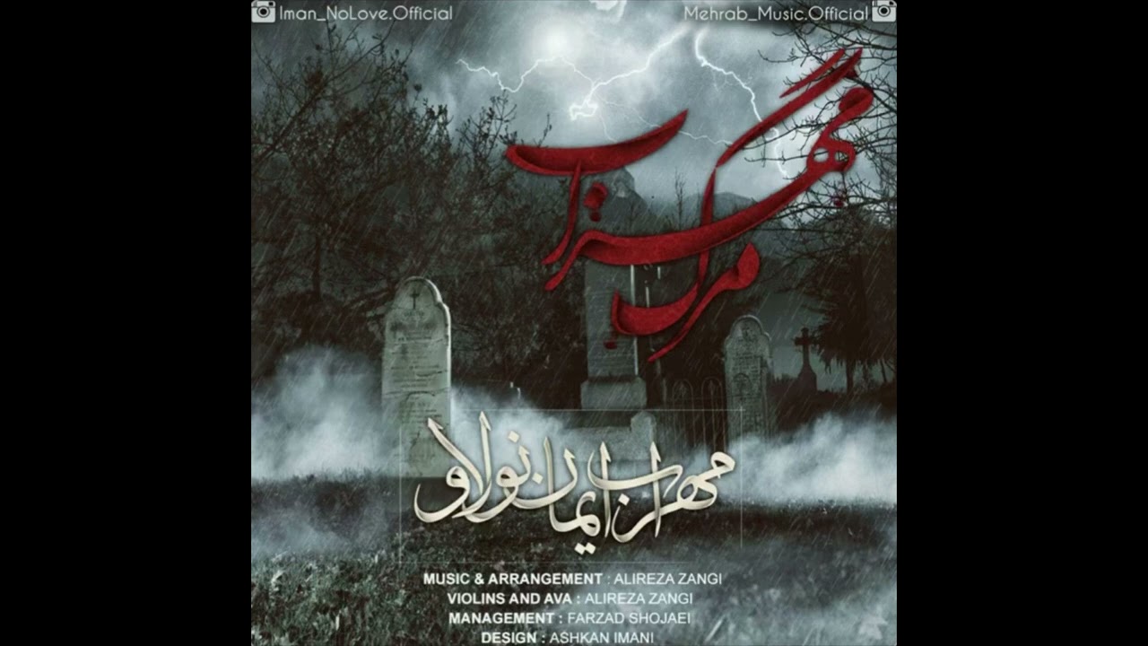 #مهراب #دیسلاو #ارشاد #آهنگ #music #مهراب #sad #شکست_عشقی #مهراب_خسته_صدا #مهراب_الوداع