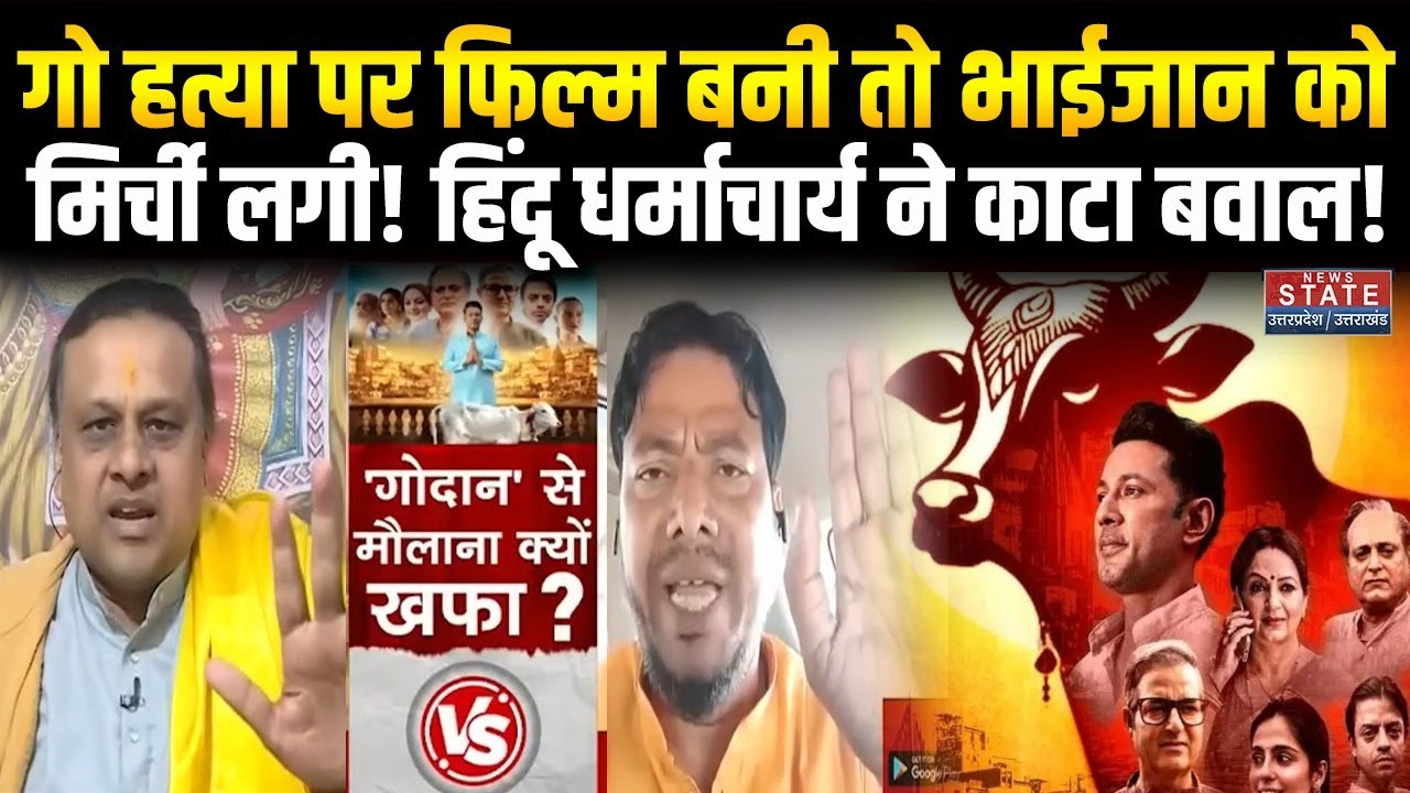 Godan Movie Controversy: गोदान फिल्म से क्यों भड़के Muslim? Godaan Movie Teaser | Godaan Film Review