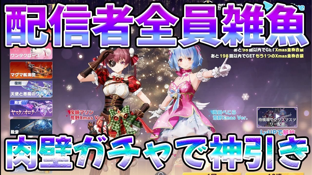 誰も引かないホロライブガチャで神引きする漢　#荒野行動