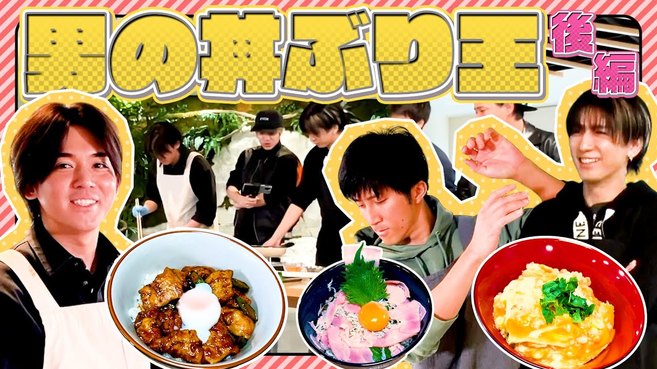 WEST.【男の料理対決第３弾】飯テロ連発！男の丼ぶり王＜後編＞　39/100