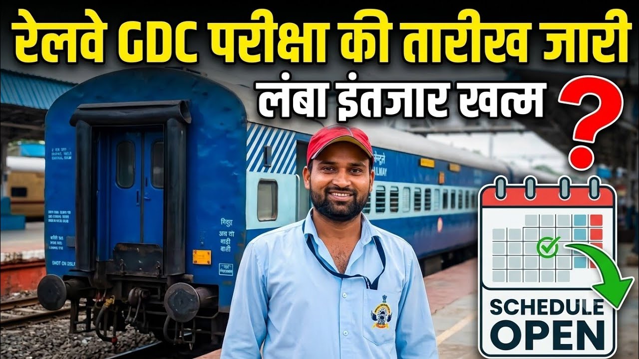 RRC GDCE EXAM DATE JARI🔥 || GDCE EXAM DATE || #gdce #gdceexam