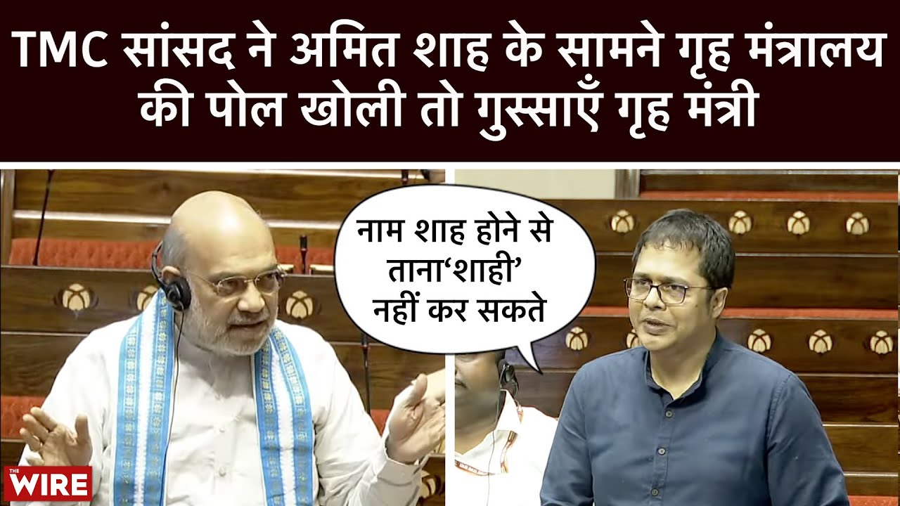 Saket Gokhale’s Scathing Criticism of Home Ministry in Front of Amit Shah | Rajya Sabha Speech