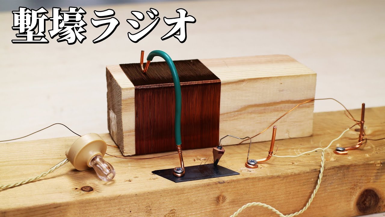 カッターとエンピツのラジオを自作する【塹壕ラジオ】| Foxhole radio