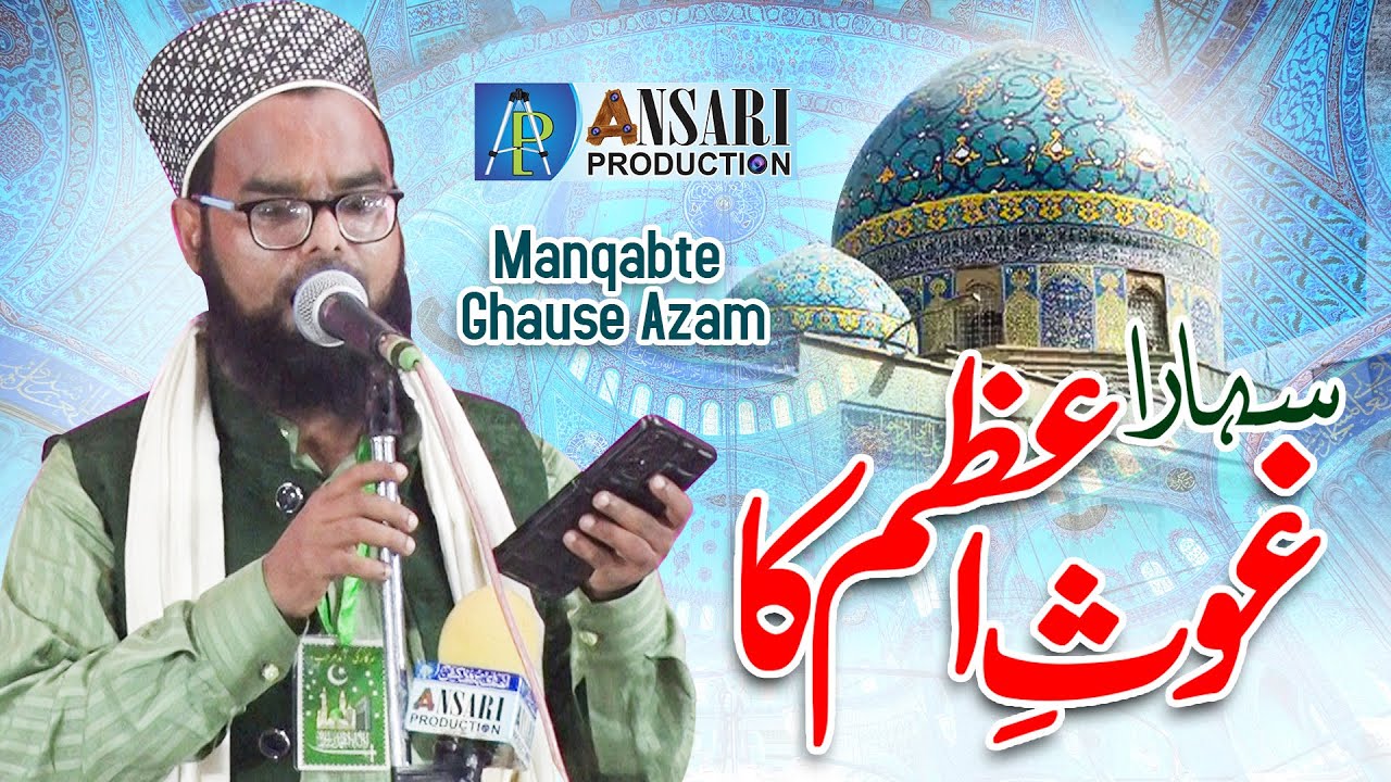 Milega Humko Mehshar Mein Sahara Ghause Azam ka by Qari Hamid Raza | 17th Raza-e Mustafa Conference